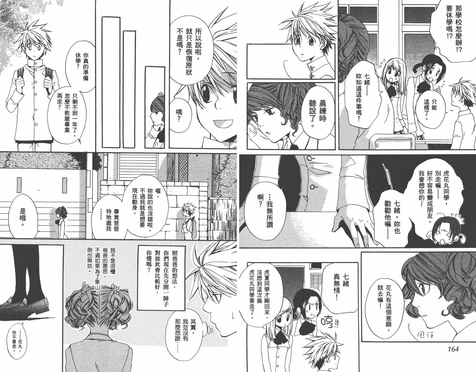 魔法☆Kiss韩漫全集-第03卷无删减无遮挡章节图片 