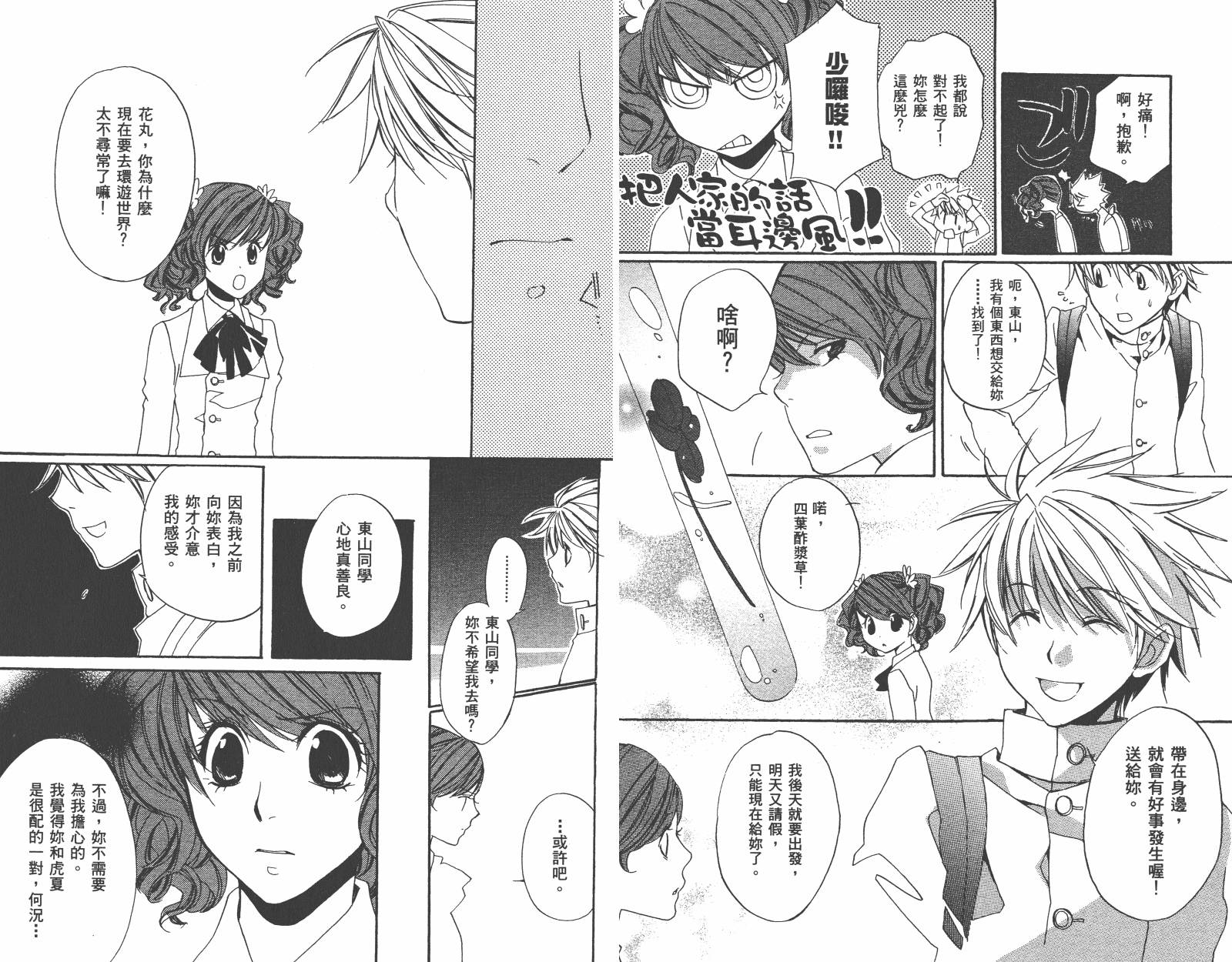 魔法☆Kiss韩漫全集-第03卷无删减无遮挡章节图片 
