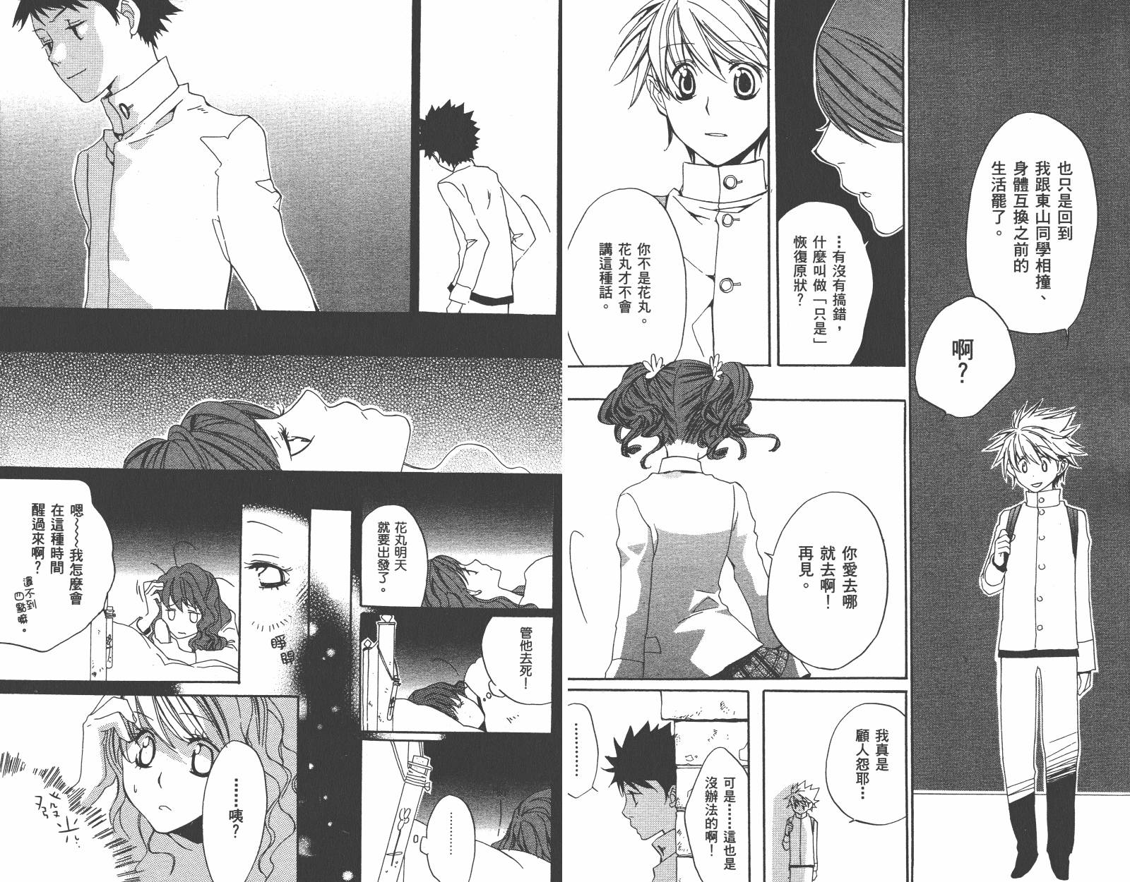 魔法☆Kiss韩漫全集-第03卷无删减无遮挡章节图片 