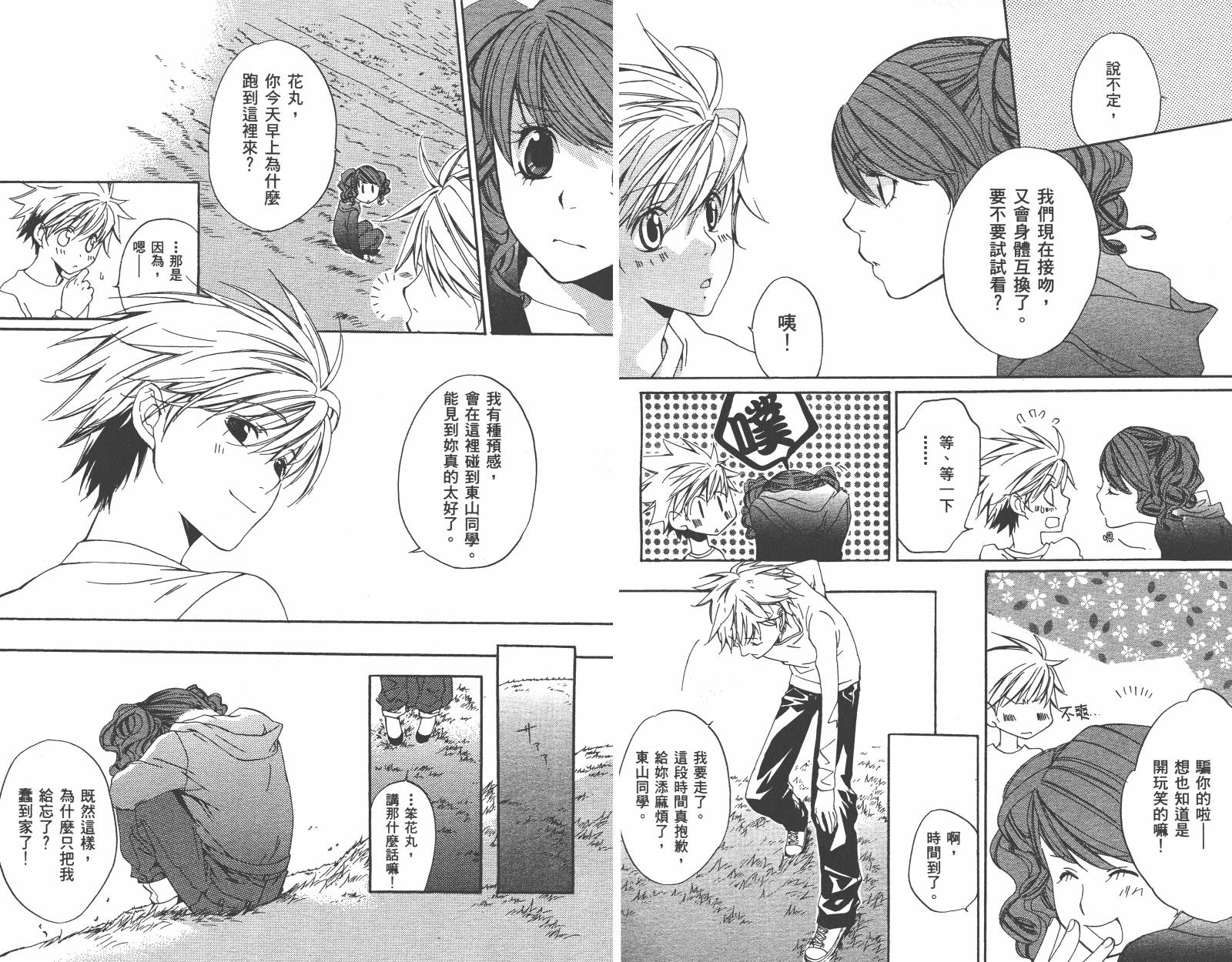 魔法☆Kiss韩漫全集-第03卷无删减无遮挡章节图片 