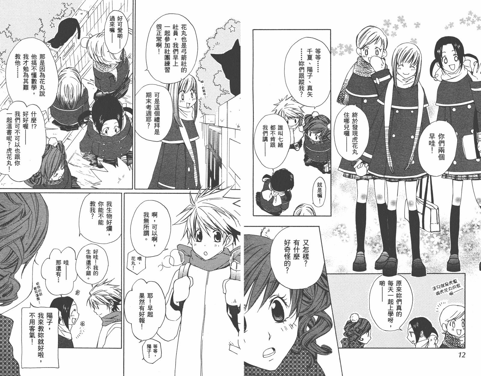 魔法☆Kiss韩漫全集-第03卷无删减无遮挡章节图片 