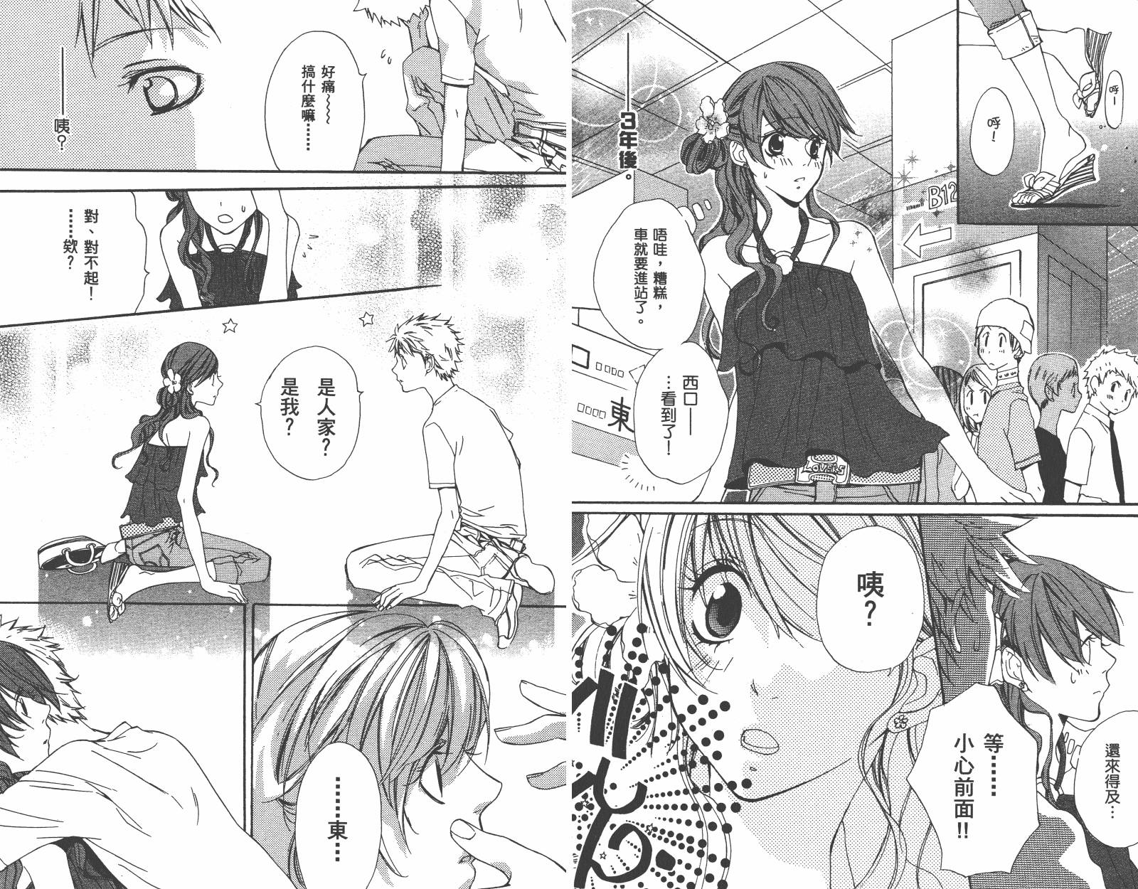 魔法☆Kiss韩漫全集-第03卷无删减无遮挡章节图片 