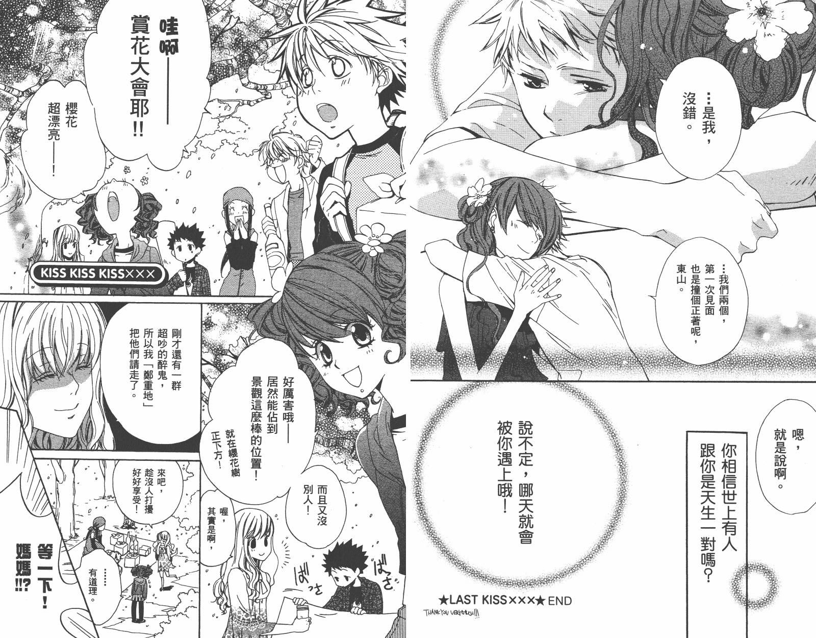 魔法☆Kiss韩漫全集-第03卷无删减无遮挡章节图片 