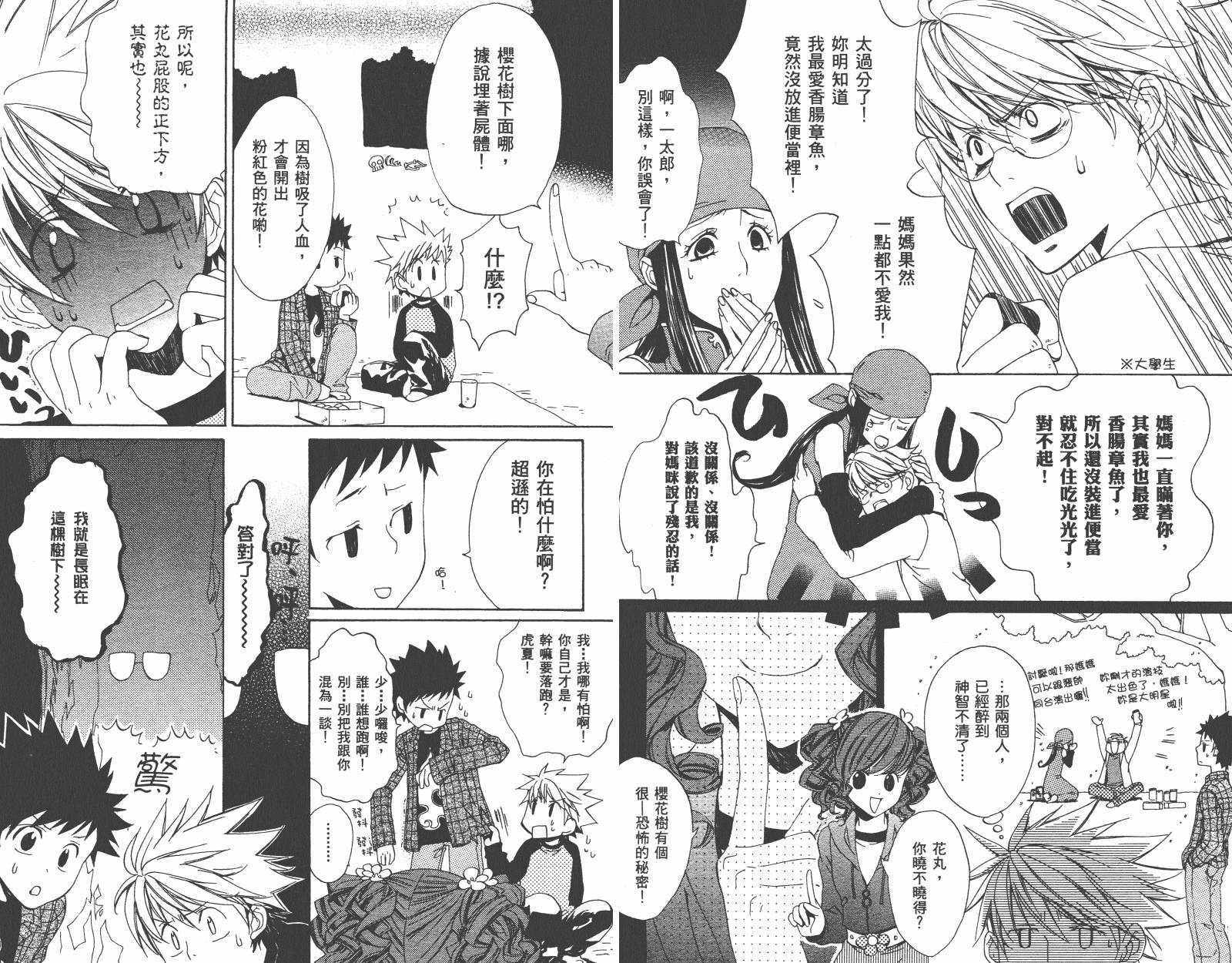 魔法☆Kiss韩漫全集-第03卷无删减无遮挡章节图片 