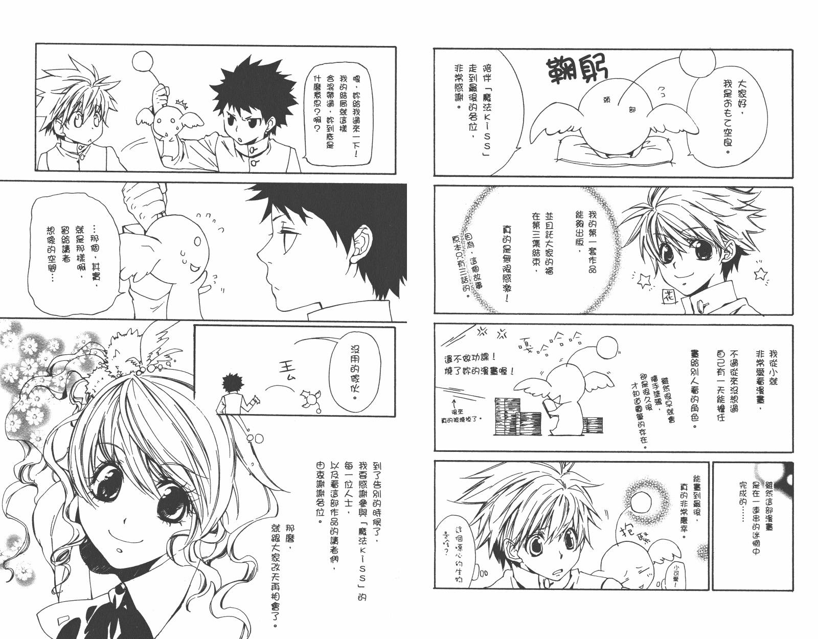 魔法☆Kiss韩漫全集-第03卷无删减无遮挡章节图片 
