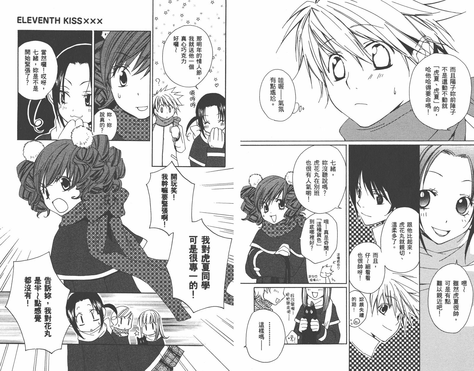 魔法☆Kiss韩漫全集-第03卷无删减无遮挡章节图片 