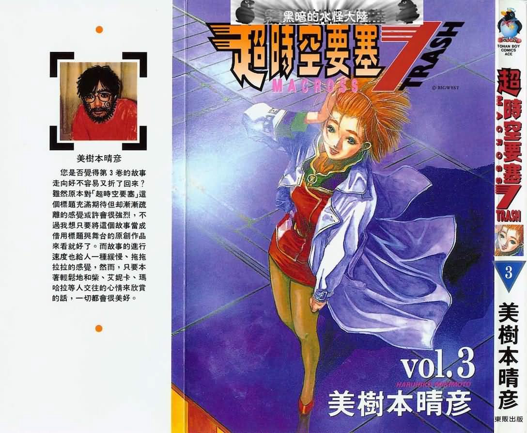 超时空要塞7-TRASH韩漫全集-vol_03无删减无遮挡章节图片 