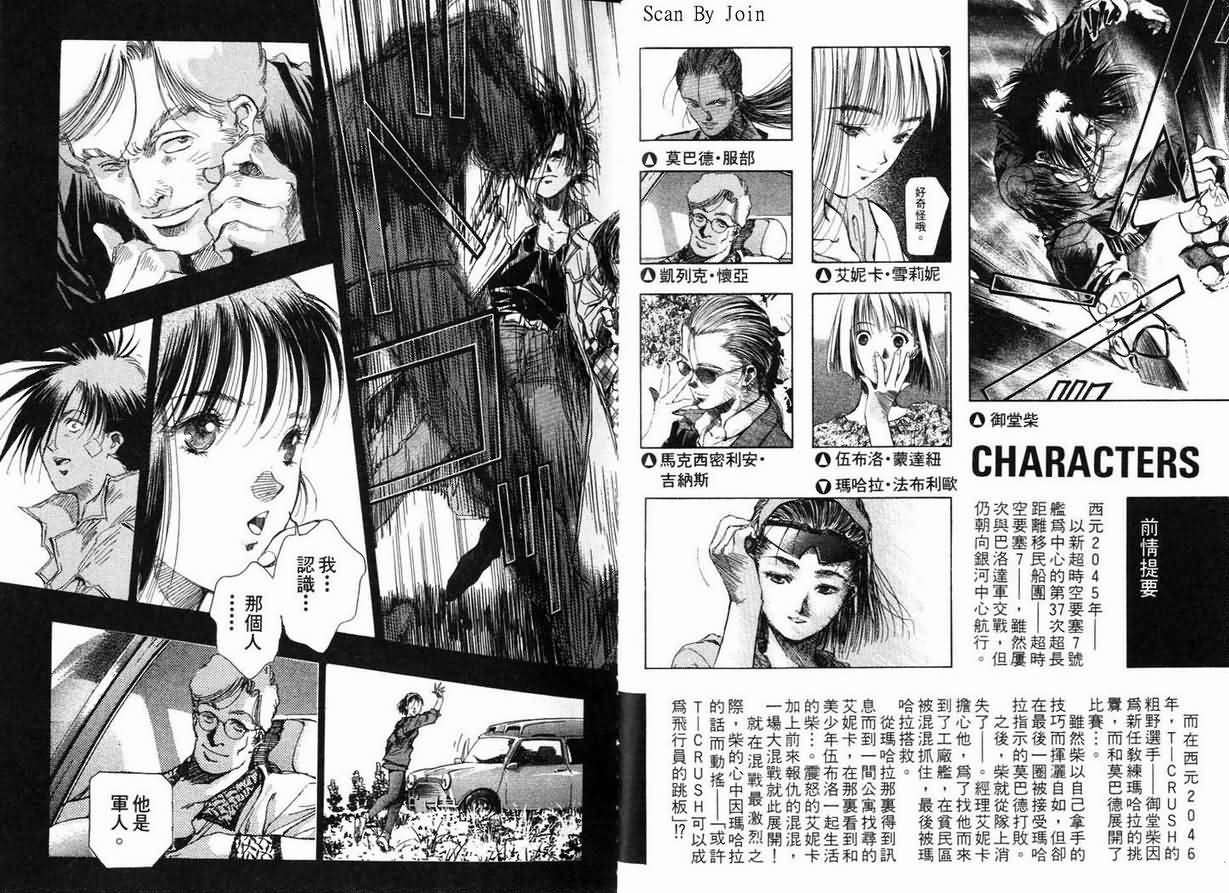 超时空要塞7-TRASH韩漫全集-vol_03无删减无遮挡章节图片 