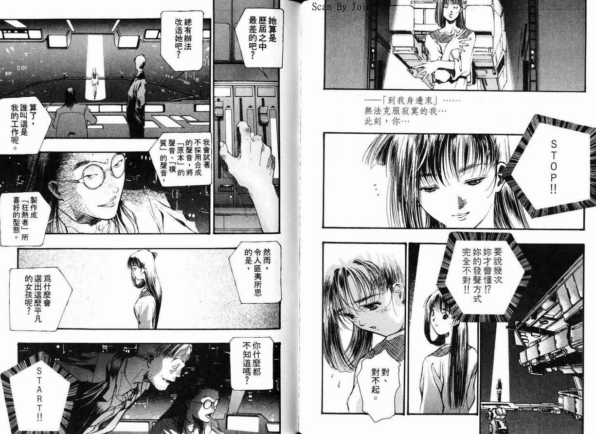 超时空要塞7-TRASH韩漫全集-vol_03无删减无遮挡章节图片 