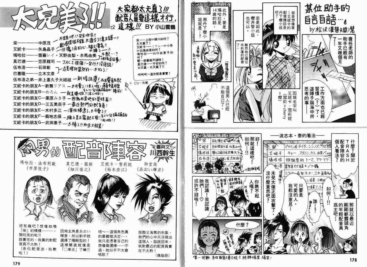 超时空要塞7-TRASH韩漫全集-vol_03无删减无遮挡章节图片 