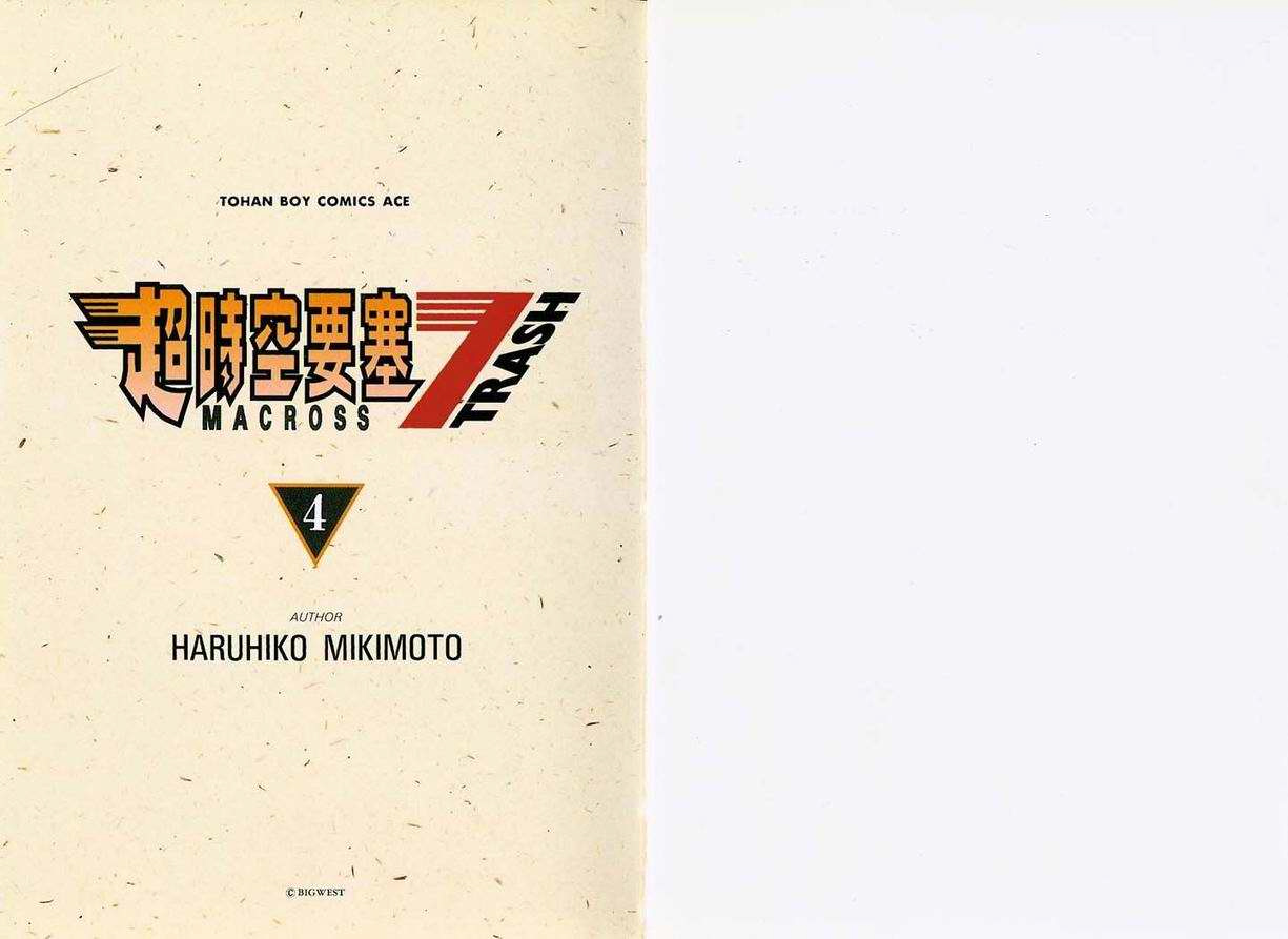 超时空要塞7-TRASH韩漫全集-vol_04无删减无遮挡章节图片 
