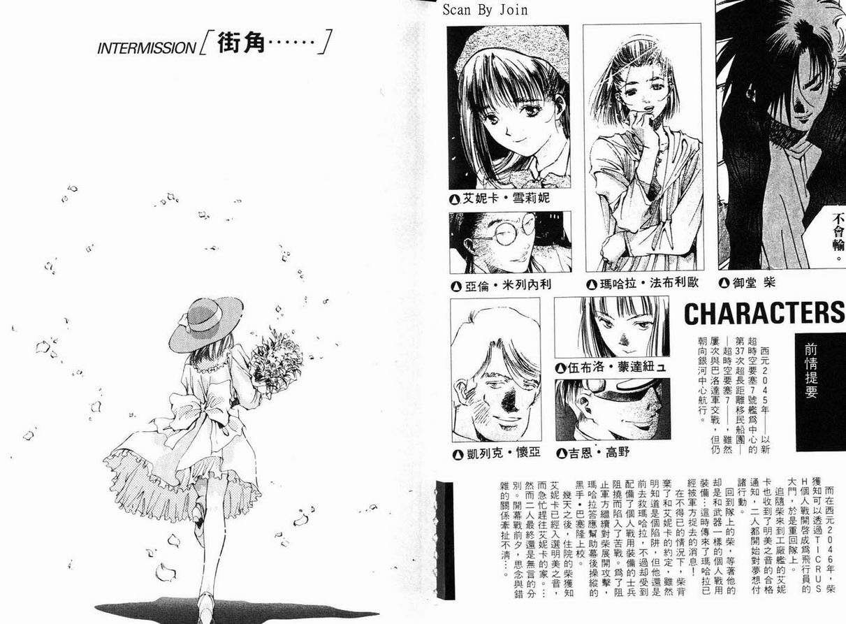 超时空要塞7-TRASH韩漫全集-vol_04无删减无遮挡章节图片 