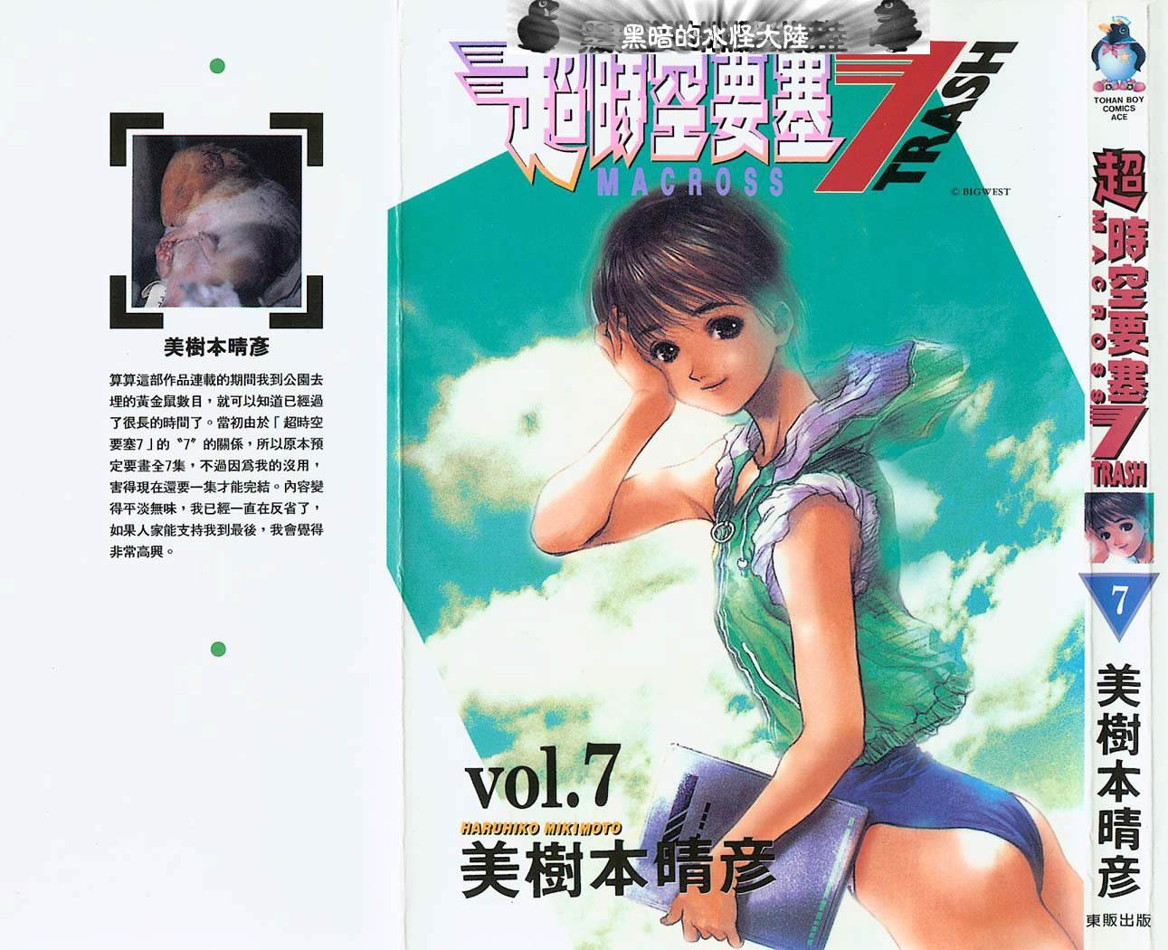 超时空要塞7-TRASH韩漫全集-vol_07无删减无遮挡章节图片 