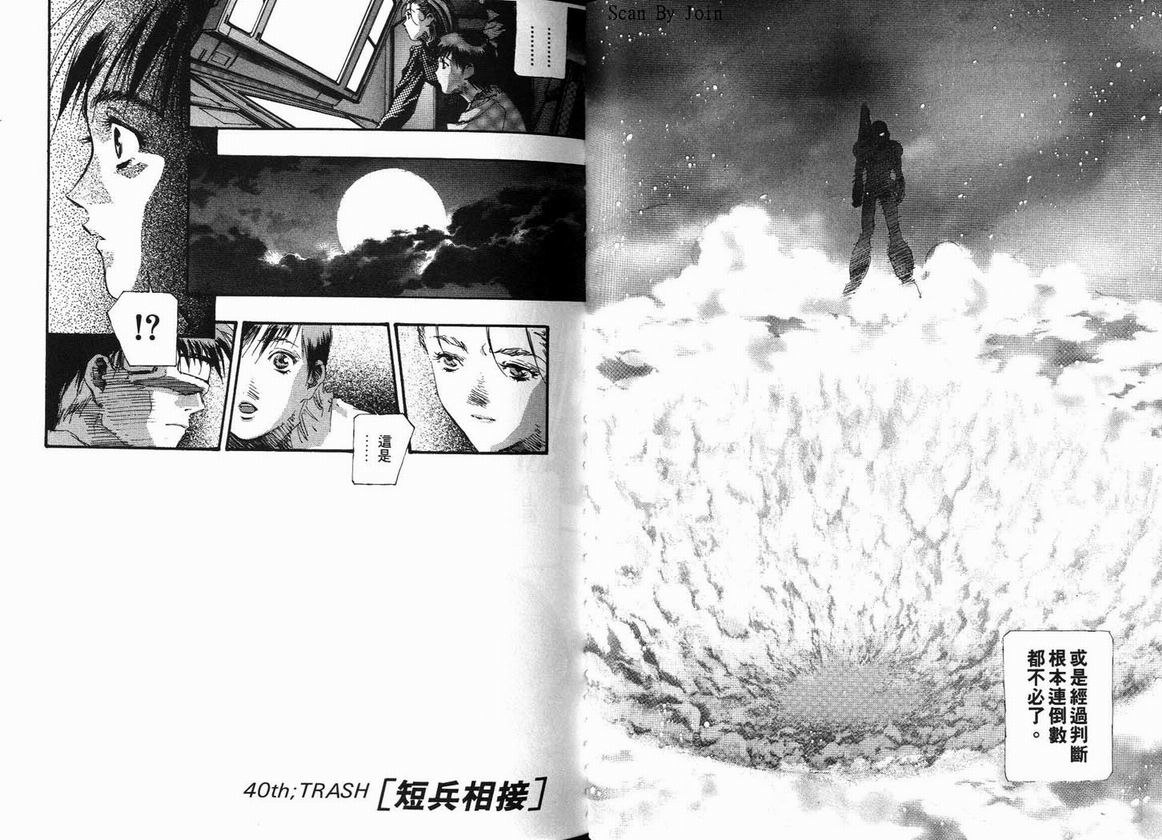超时空要塞7-TRASH韩漫全集-vol_07无删减无遮挡章节图片 