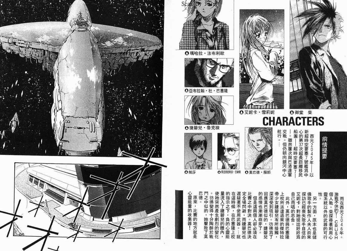 超时空要塞7-TRASH韩漫全集-vol_07无删减无遮挡章节图片 