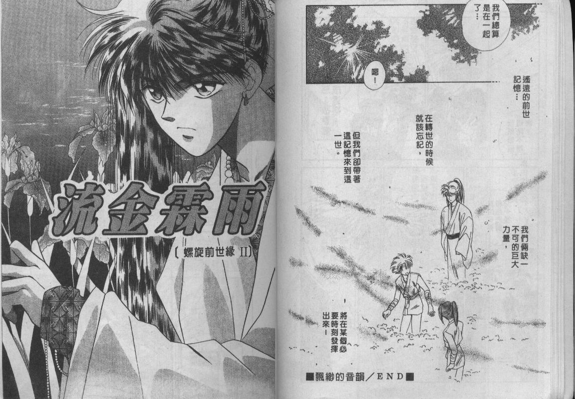 螺旋前世缘韩漫全集-vol_01无删减无遮挡章节图片 