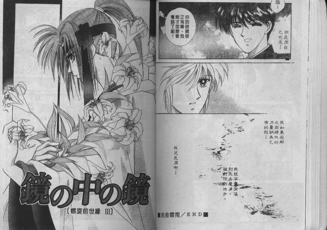 螺旋前世缘韩漫全集-vol_01无删减无遮挡章节图片 
