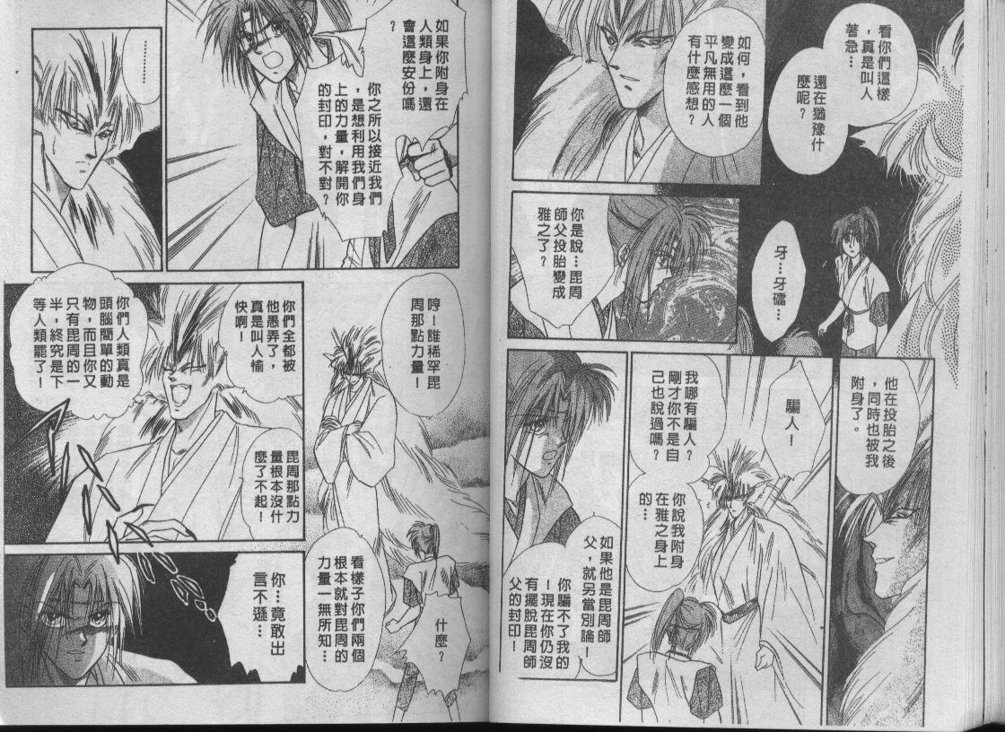 螺旋前世缘韩漫全集-vol_01无删减无遮挡章节图片 