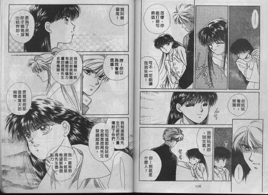 螺旋前世缘韩漫全集-vol_01无删减无遮挡章节图片 