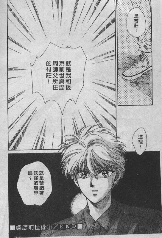 螺旋前世缘韩漫全集-vol_01无删减无遮挡章节图片 
