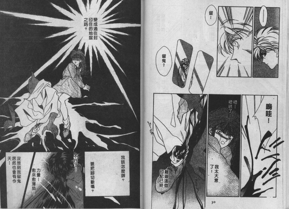 螺旋前世缘韩漫全集-vol_03无删减无遮挡章节图片 