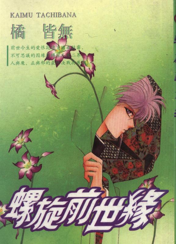 螺旋前世缘韩漫全集-vol_03无删减无遮挡章节图片 