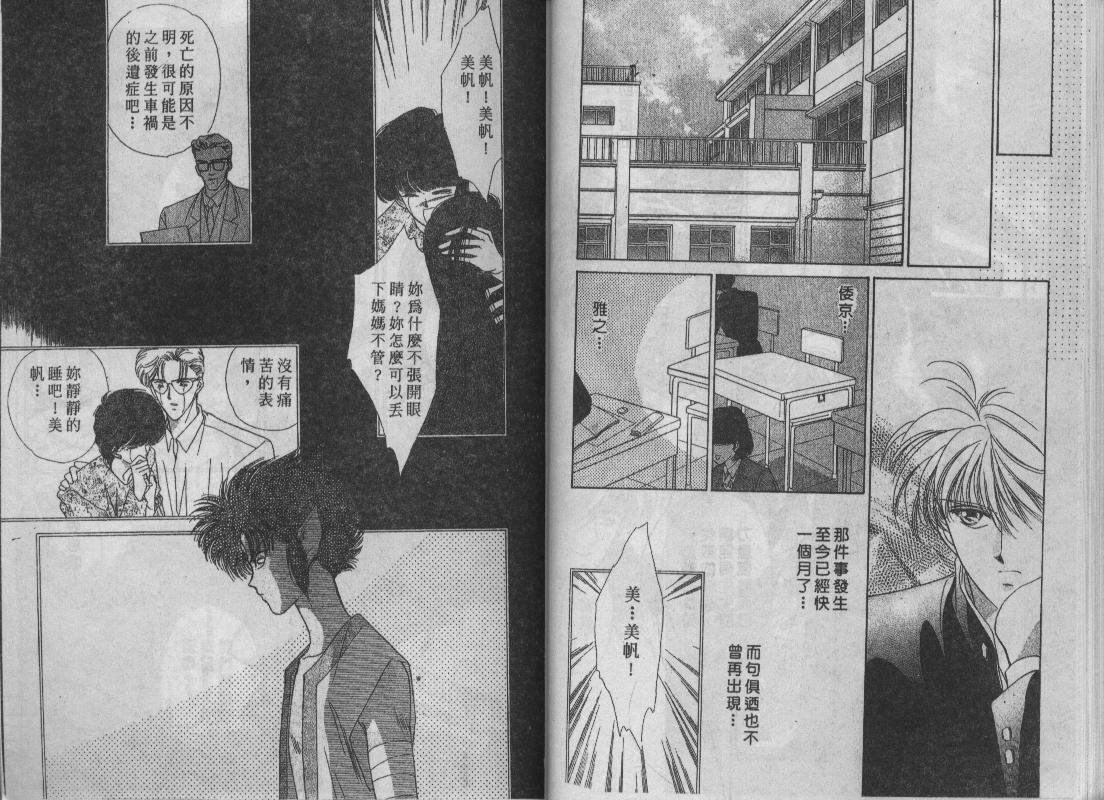 螺旋前世缘韩漫全集-vol_03无删减无遮挡章节图片 