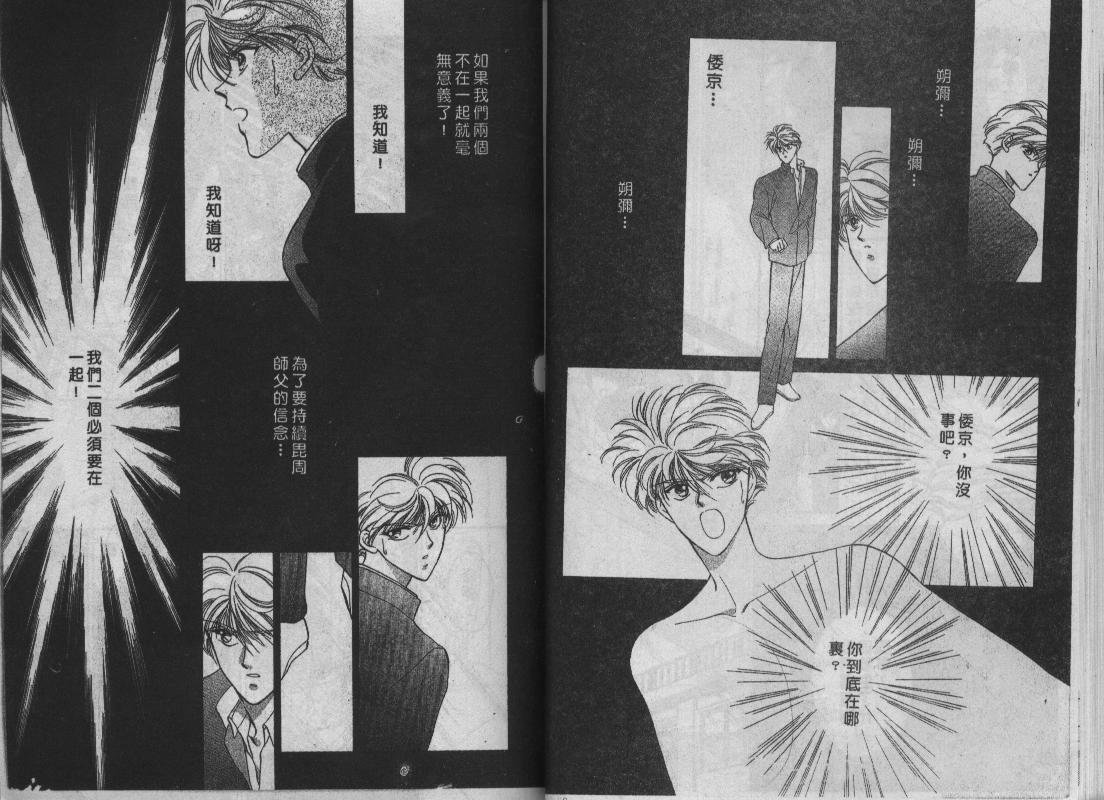 螺旋前世缘韩漫全集-vol_03无删减无遮挡章节图片 