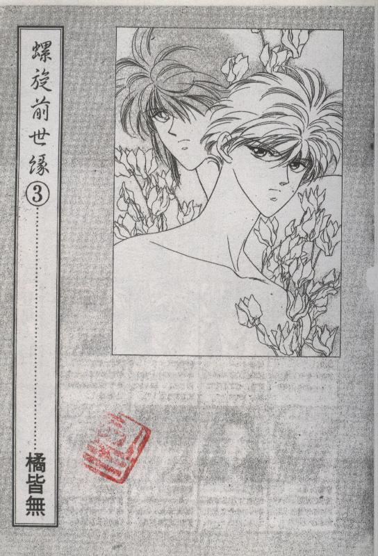 螺旋前世缘韩漫全集-vol_03无删减无遮挡章节图片 