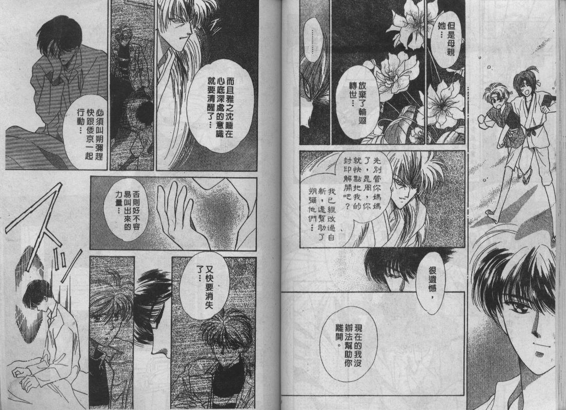 螺旋前世缘韩漫全集-vol_03无删减无遮挡章节图片 
