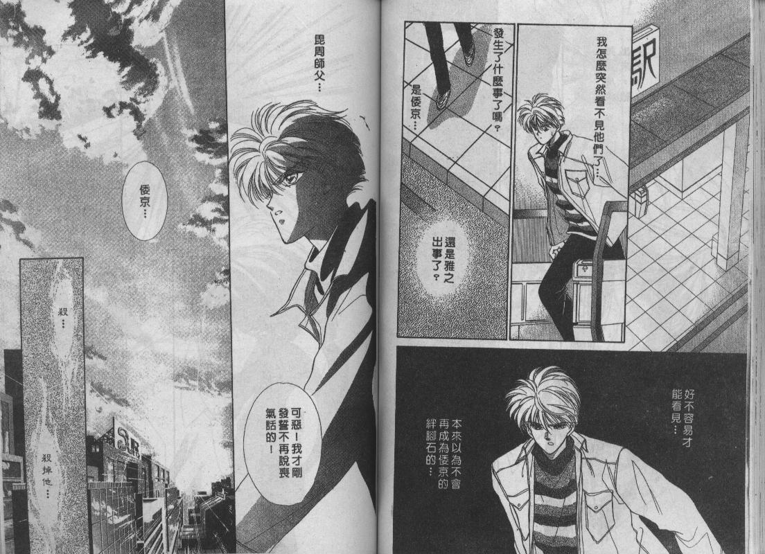 螺旋前世缘韩漫全集-vol_03无删减无遮挡章节图片 
