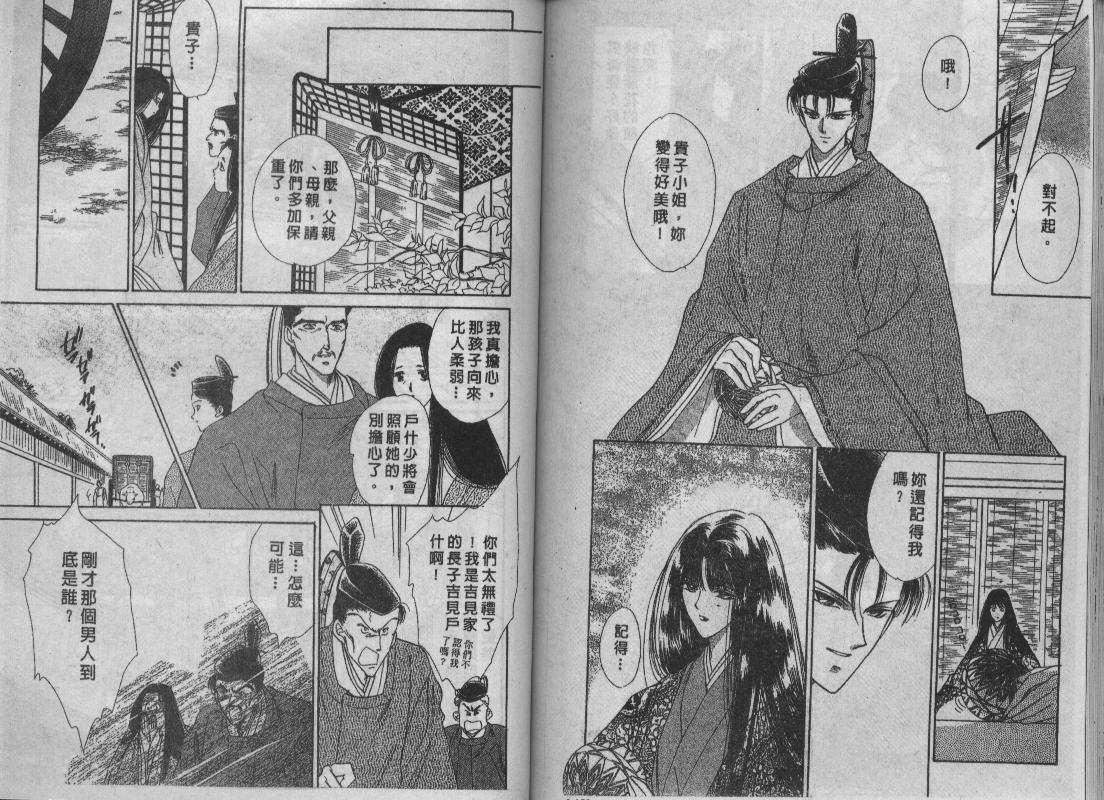螺旋前世缘韩漫全集-vol_03无删减无遮挡章节图片 