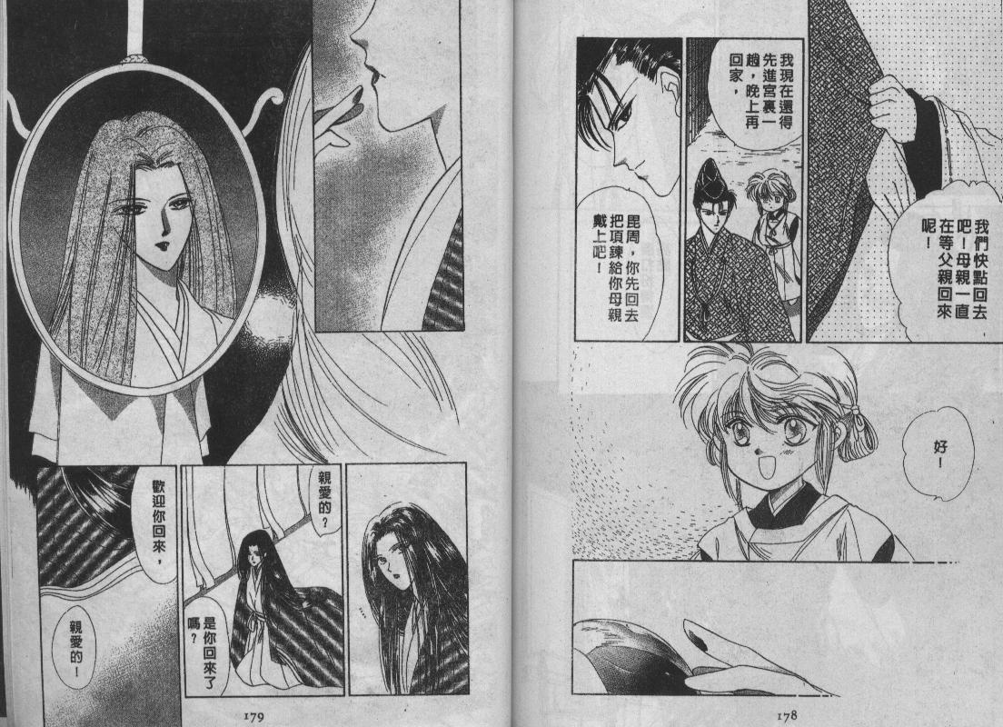 螺旋前世缘韩漫全集-vol_03无删减无遮挡章节图片 