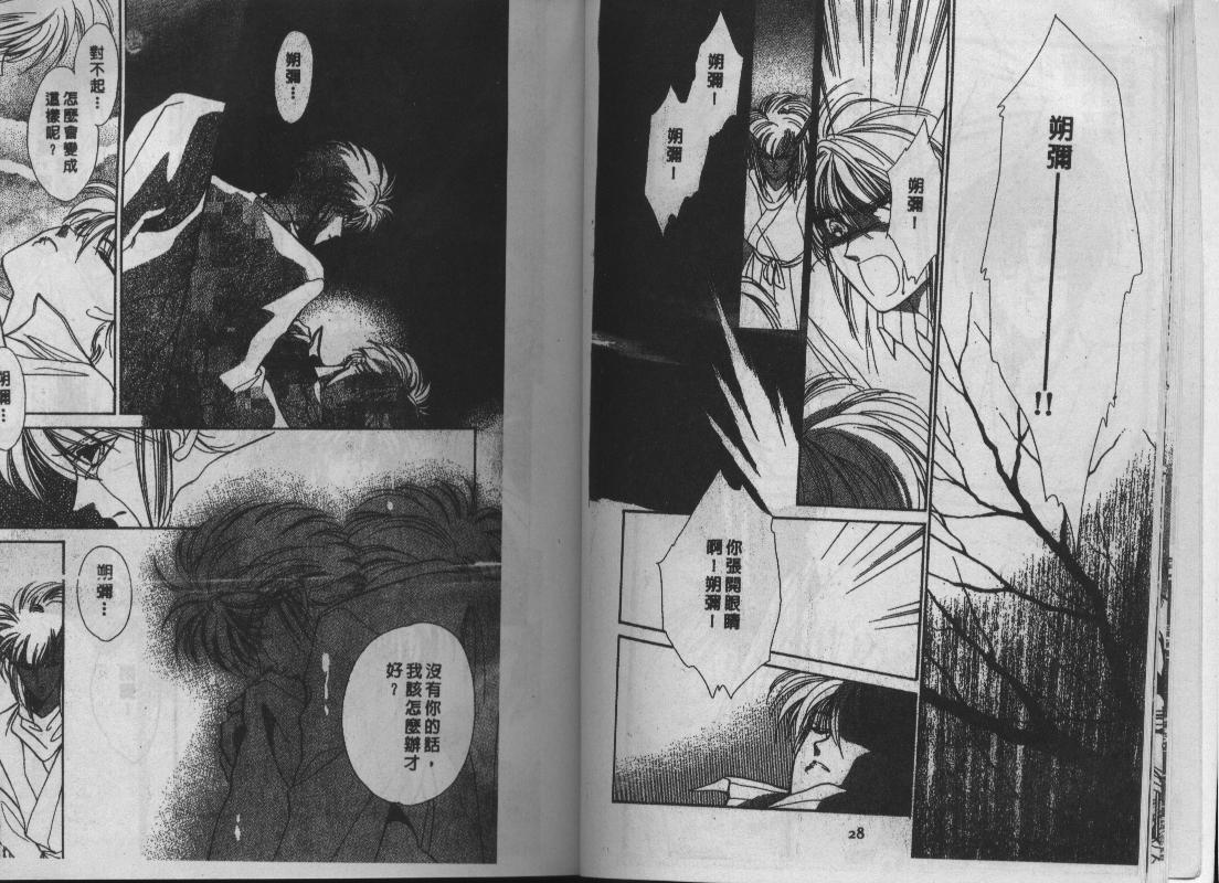 螺旋前世缘韩漫全集-vol_04无删减无遮挡章节图片 