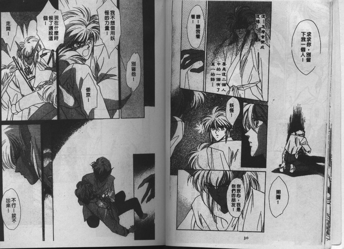 螺旋前世缘韩漫全集-vol_04无删减无遮挡章节图片 