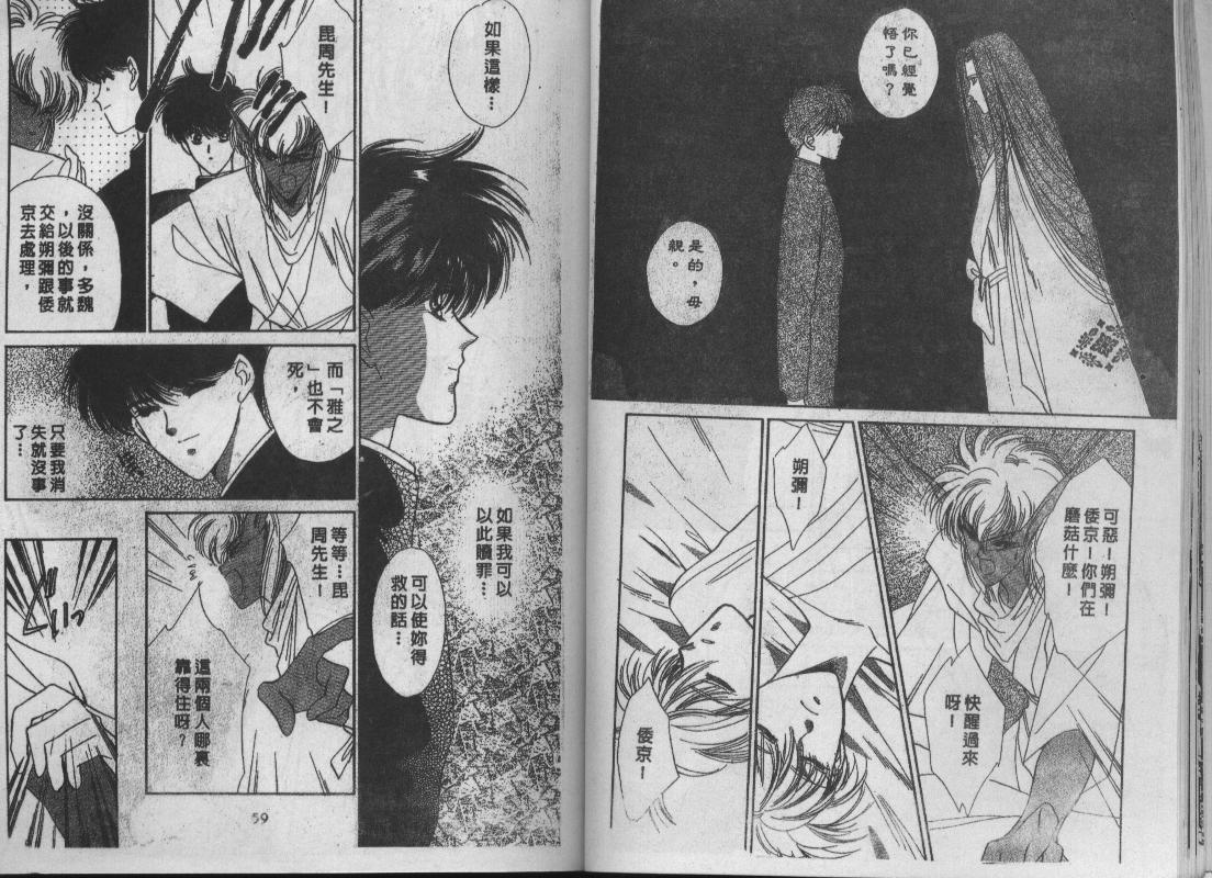 螺旋前世缘韩漫全集-vol_04无删减无遮挡章节图片 