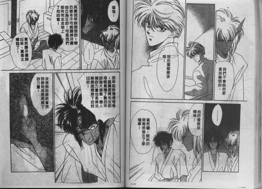螺旋前世缘韩漫全集-vol_04无删减无遮挡章节图片 