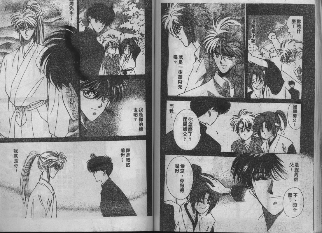 螺旋前世缘韩漫全集-vol_04无删减无遮挡章节图片 