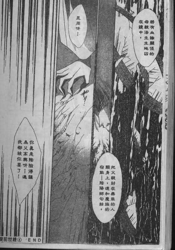 螺旋前世缘韩漫全集-vol_04无删减无遮挡章节图片 