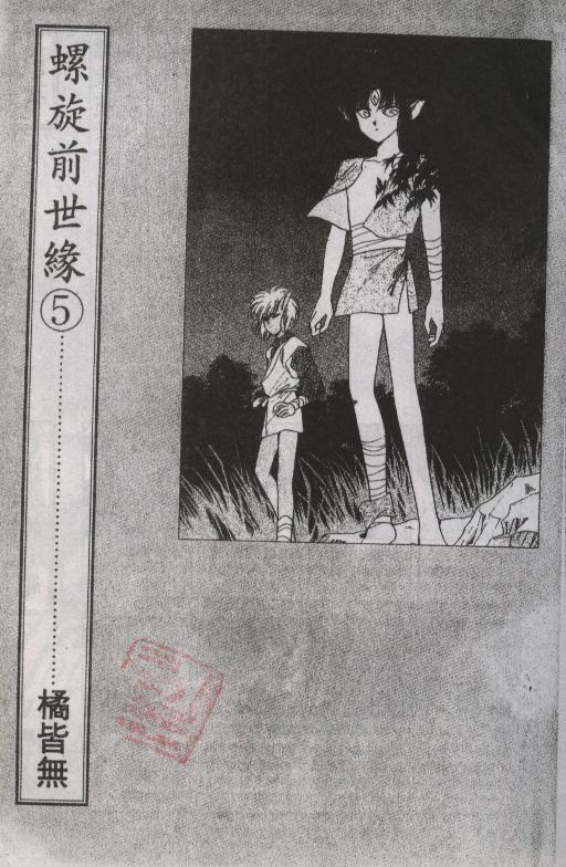 螺旋前世缘韩漫全集-vol_05无删减无遮挡章节图片 