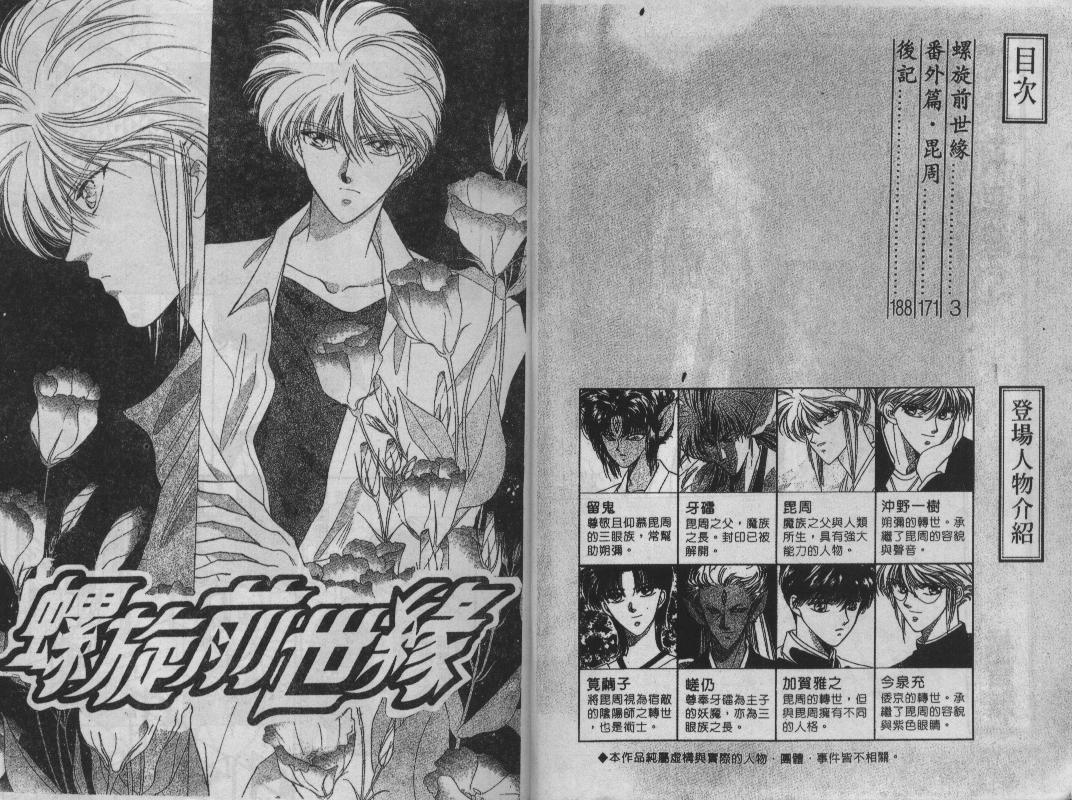 螺旋前世缘韩漫全集-vol_05无删减无遮挡章节图片 