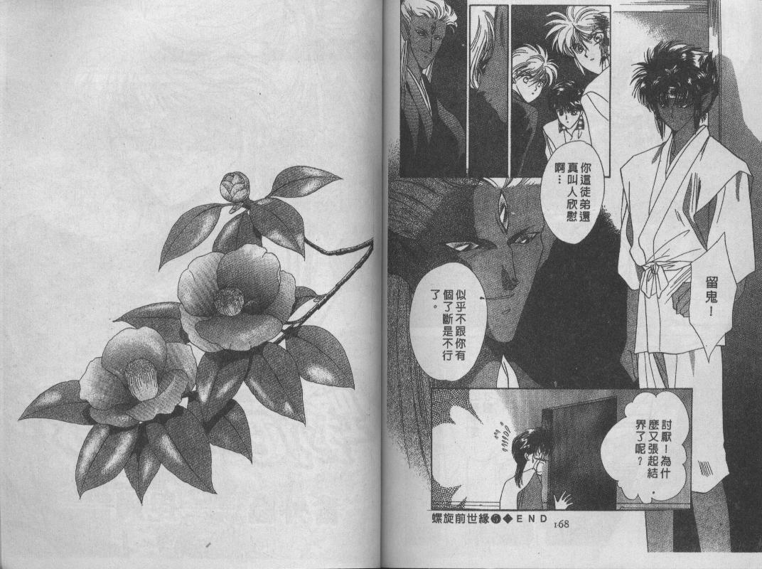 螺旋前世缘韩漫全集-vol_05无删减无遮挡章节图片 