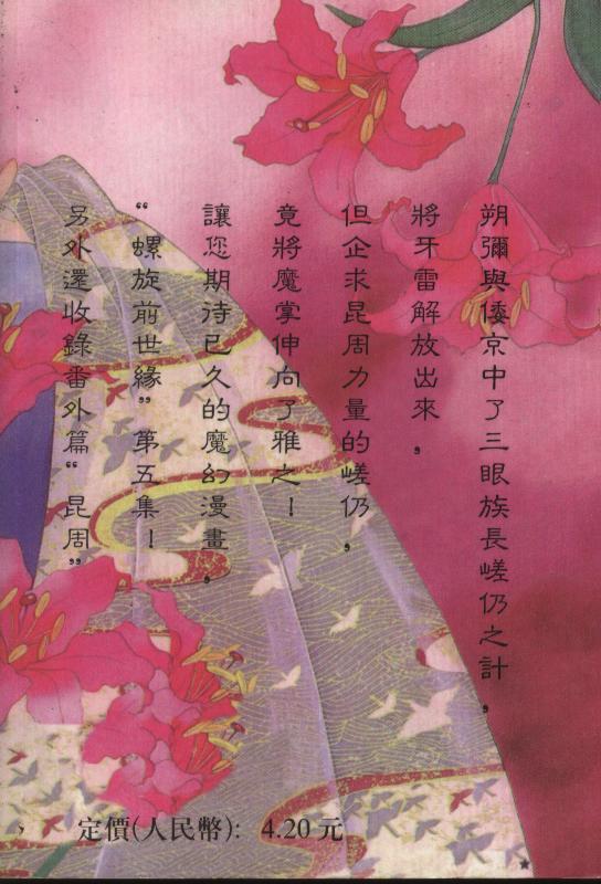 螺旋前世缘韩漫全集-vol_05无删减无遮挡章节图片 