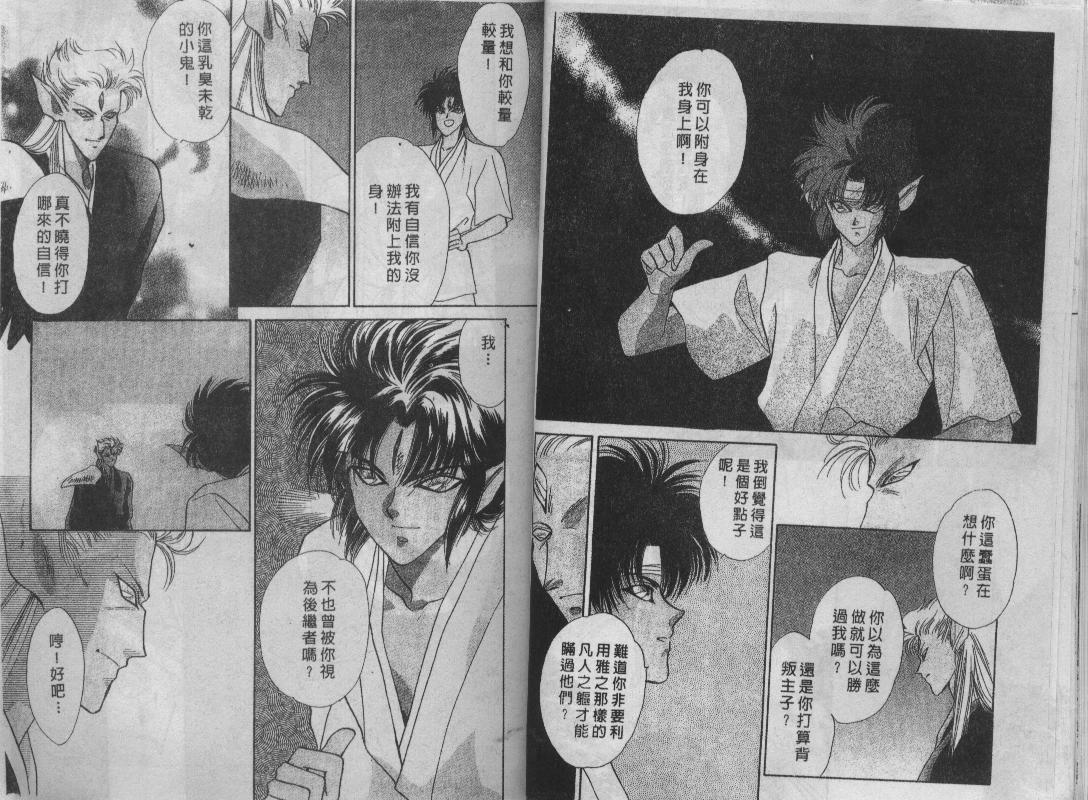 螺旋前世缘韩漫全集-vol_06无删减无遮挡章节图片 