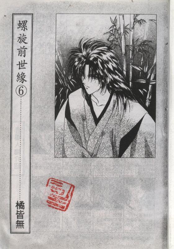 螺旋前世缘韩漫全集-vol_06无删减无遮挡章节图片 
