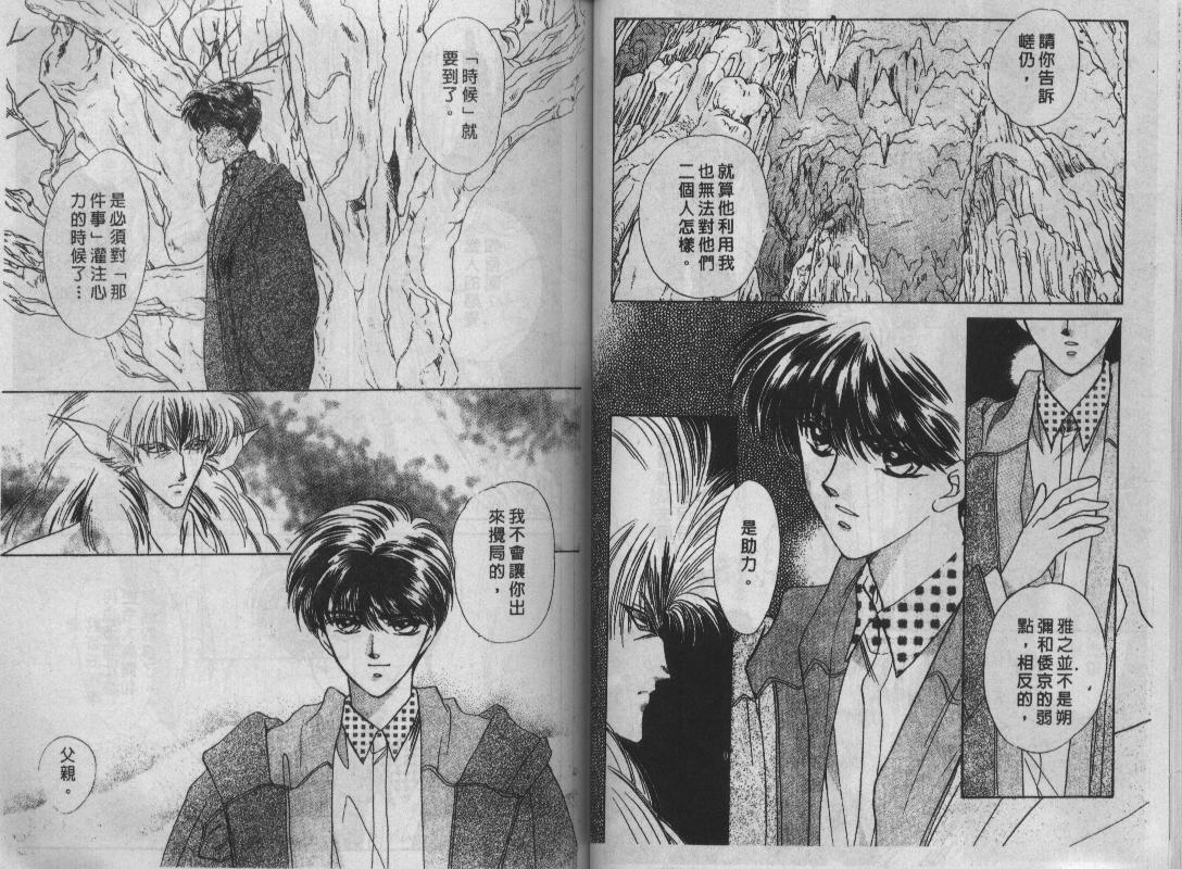 螺旋前世缘韩漫全集-vol_06无删减无遮挡章节图片 