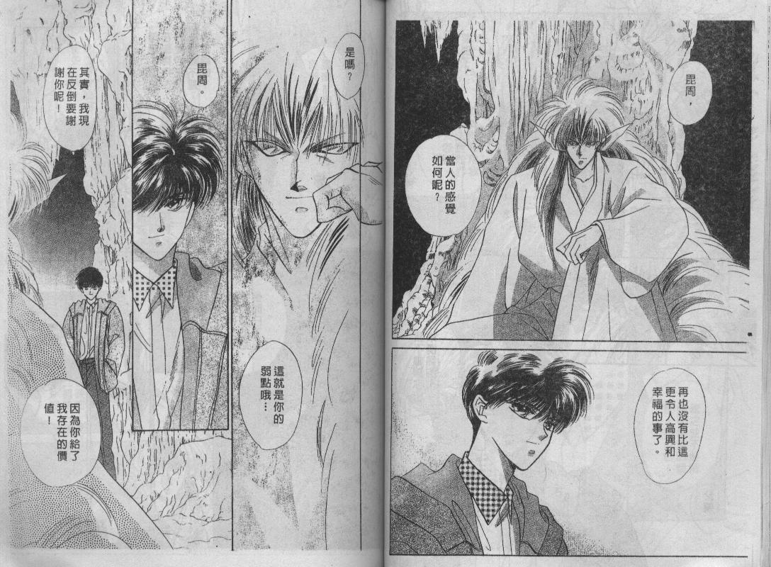 螺旋前世缘韩漫全集-vol_06无删减无遮挡章节图片 