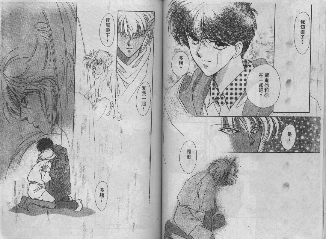 螺旋前世缘韩漫全集-vol_06无删减无遮挡章节图片 