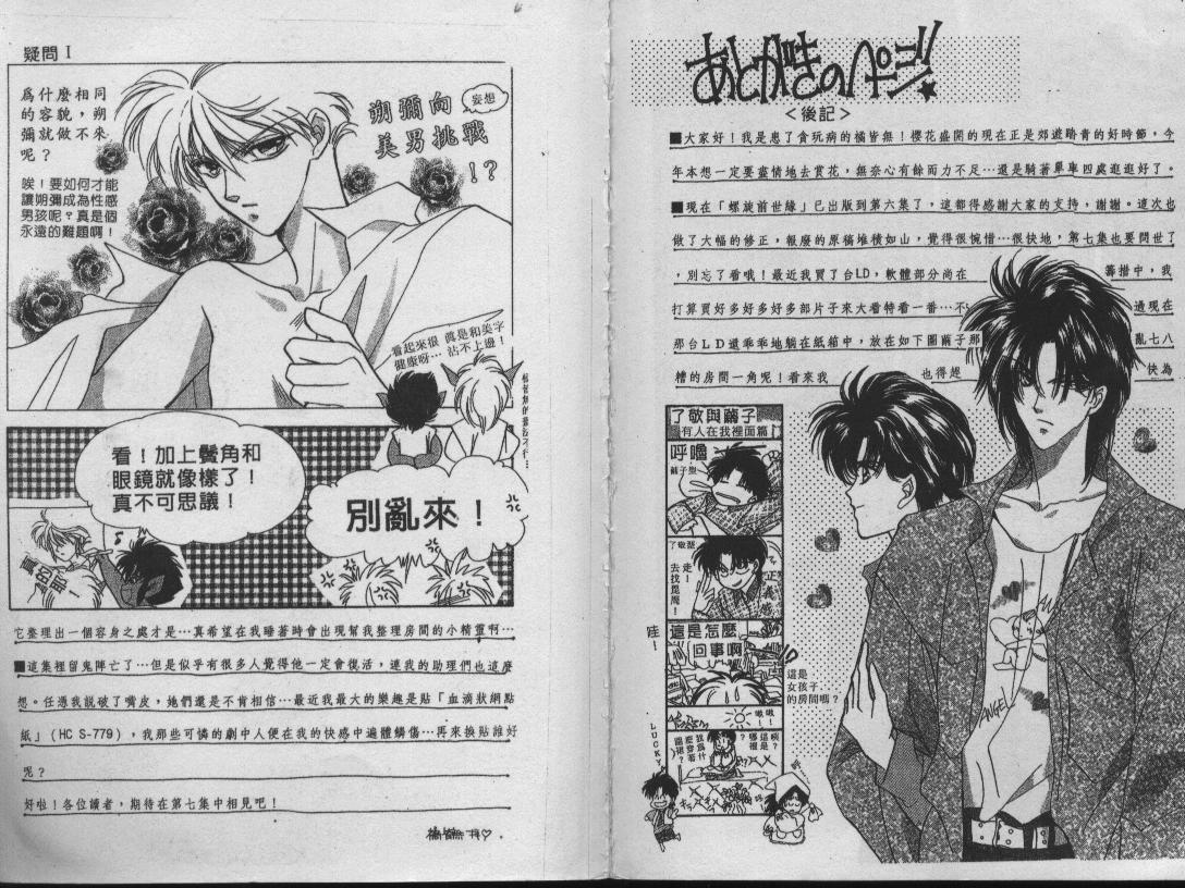 螺旋前世缘韩漫全集-vol_06无删减无遮挡章节图片 