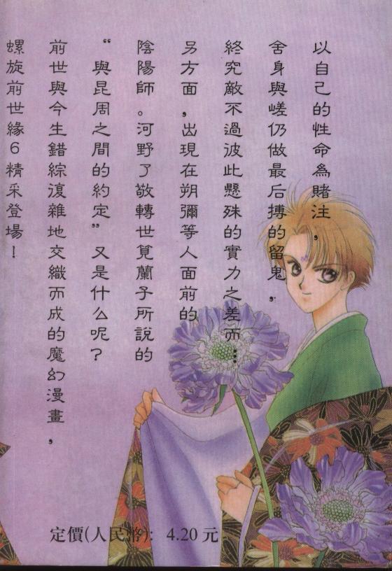 螺旋前世缘韩漫全集-vol_06无删减无遮挡章节图片 